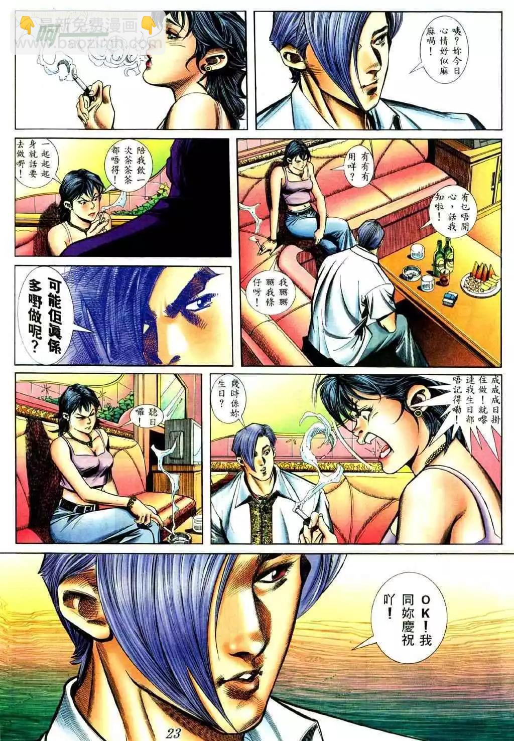 🍸古惑仔 第425卷 第16页