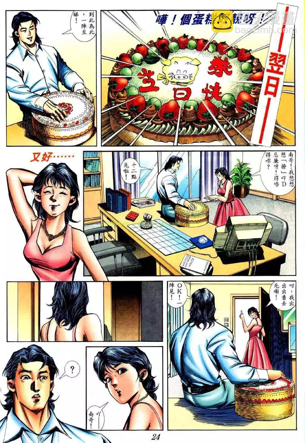 🍸古惑仔 第425卷 第17页