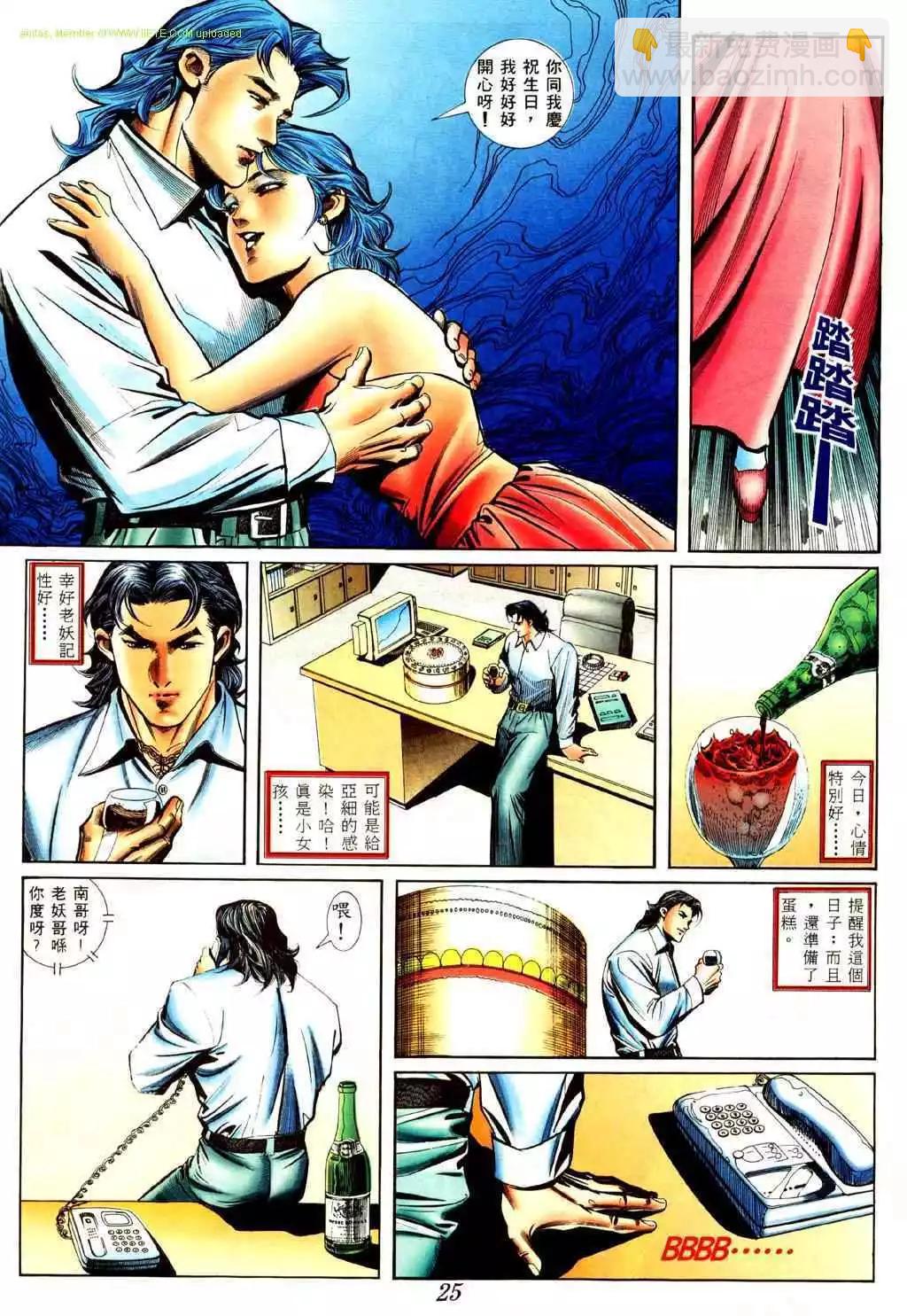 🍸古惑仔 第425卷 第18页