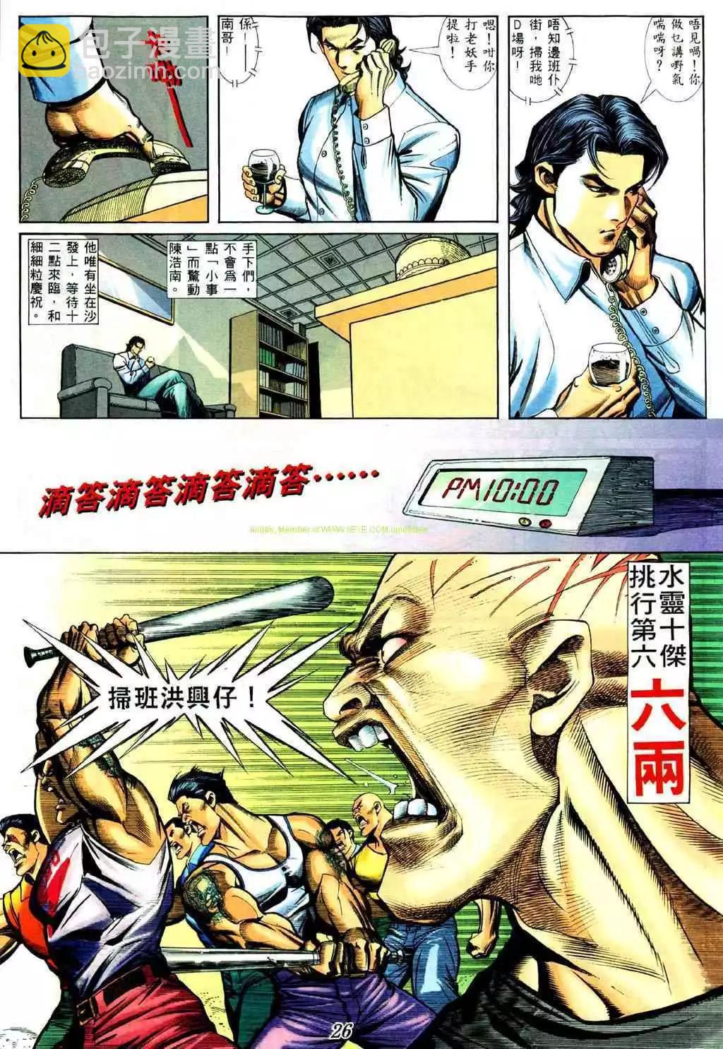 🍸古惑仔 第425卷 第19页