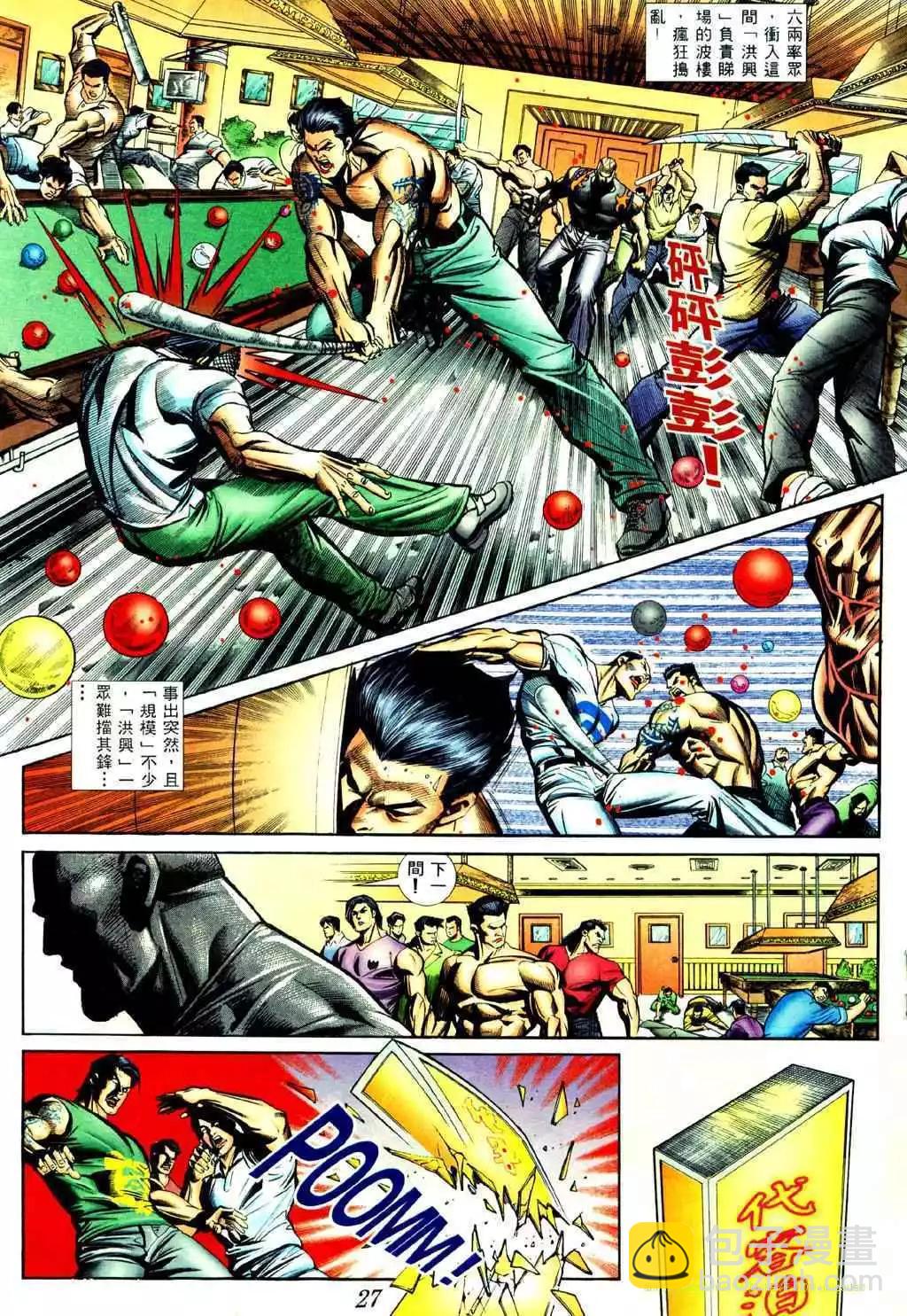 🍸古惑仔 第425卷 第20页