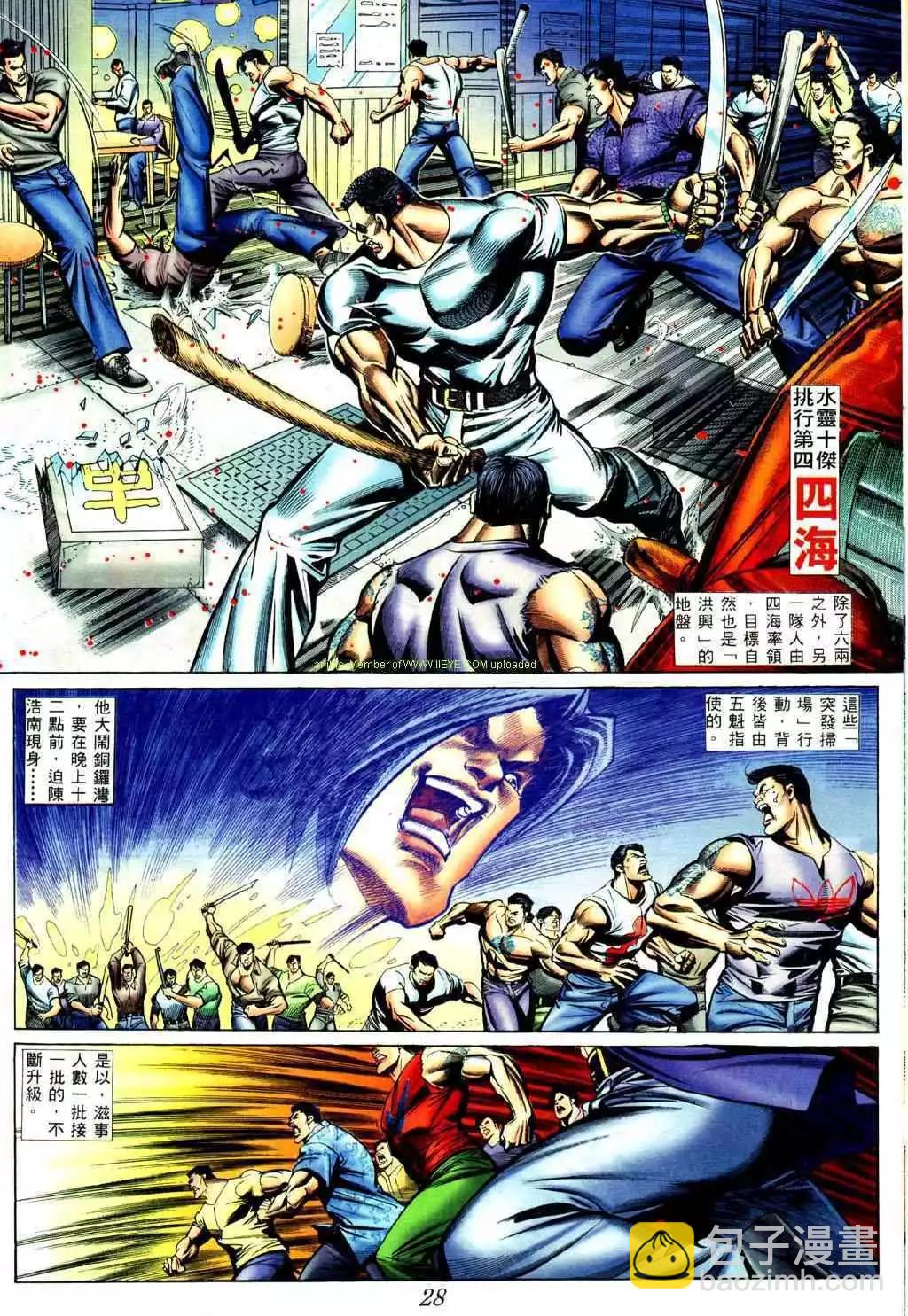 🍸古惑仔 第425卷 第21页