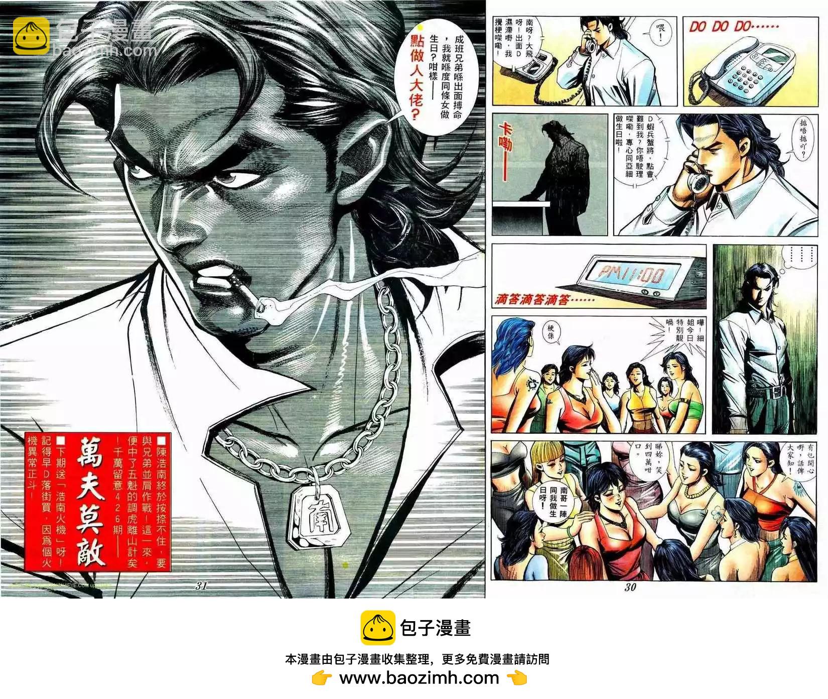 🍸古惑仔 第425卷 第23页