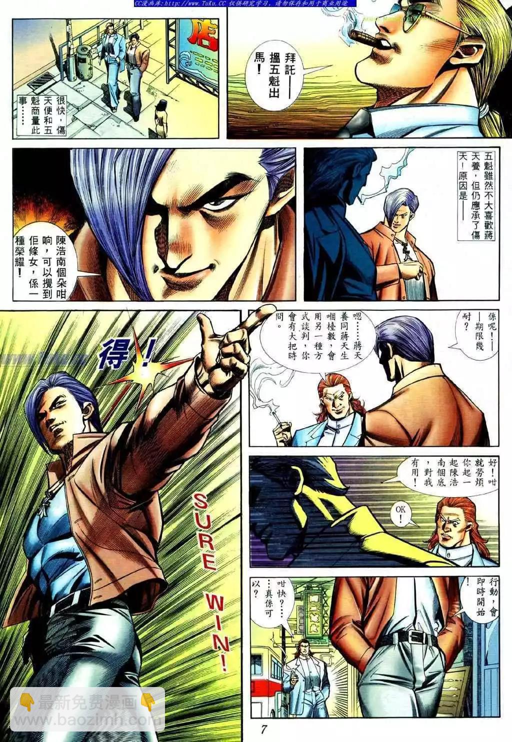 🍸古惑仔 第425卷 第3页