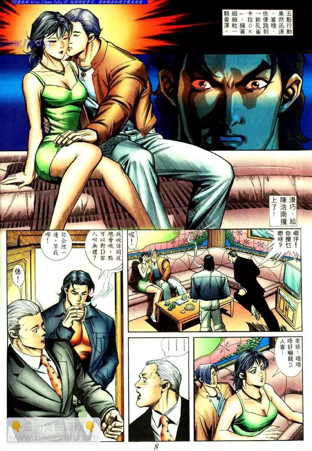 🍸古惑仔 第425卷 第4页