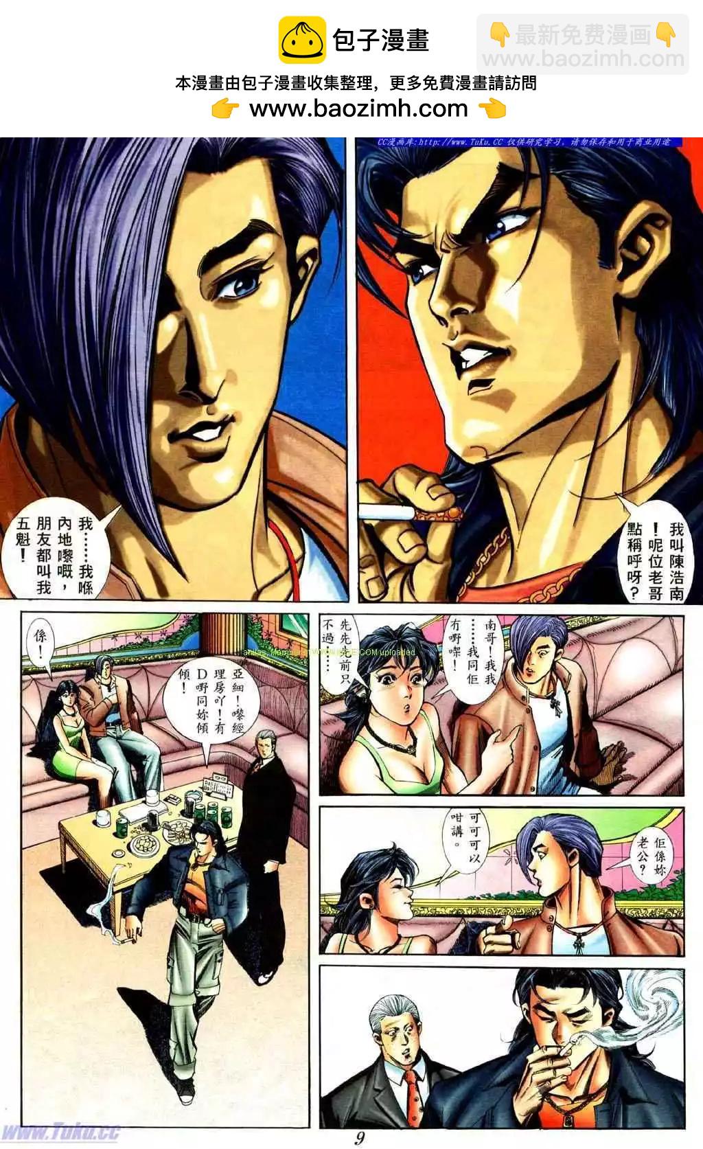 🍸古惑仔 第425卷 第5页