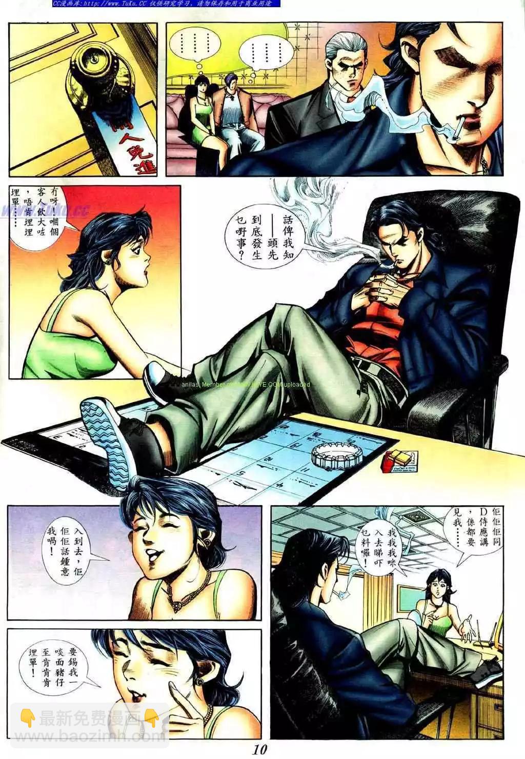 🍸古惑仔 第425卷 第6页