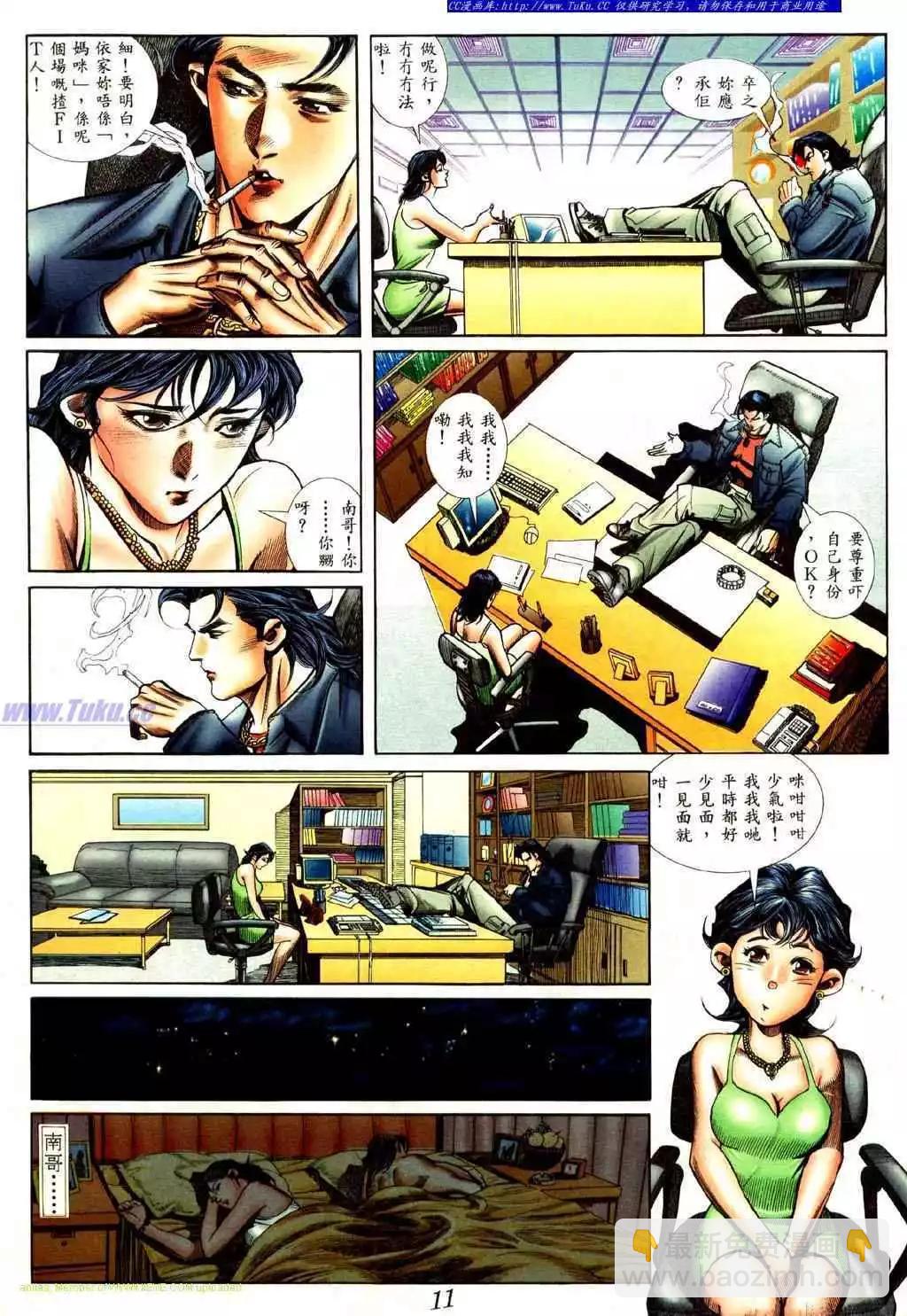 🍸古惑仔 第425卷 第7页