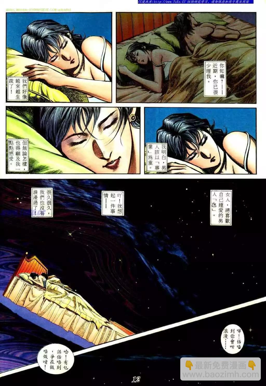 🍸古惑仔 第425卷 第8页