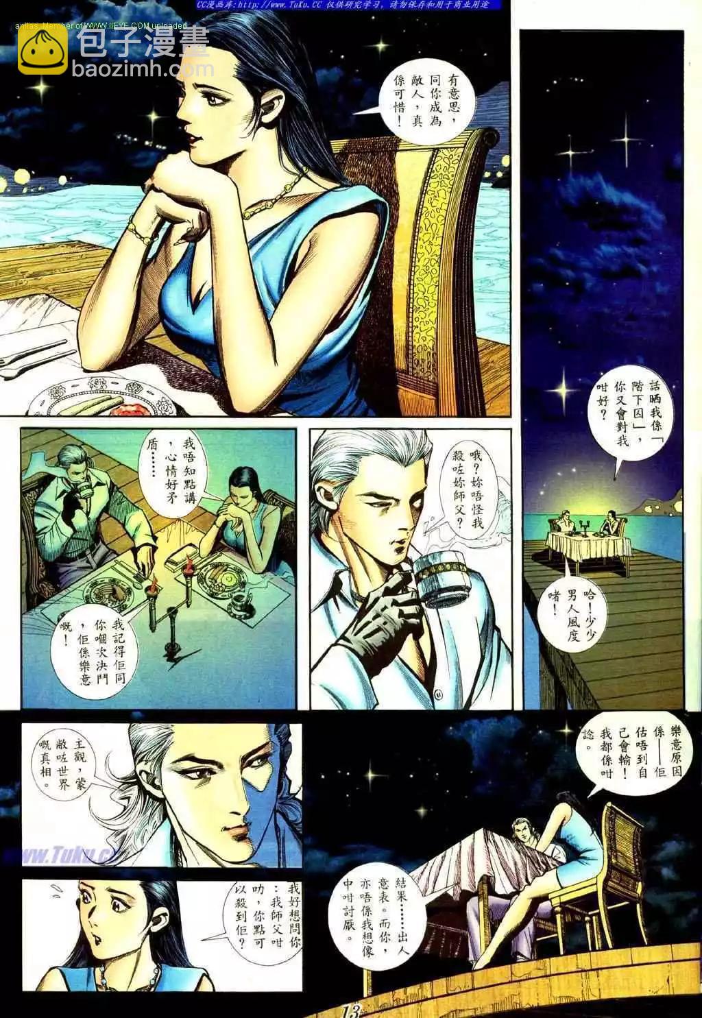 🍸古惑仔 第425卷 第9页