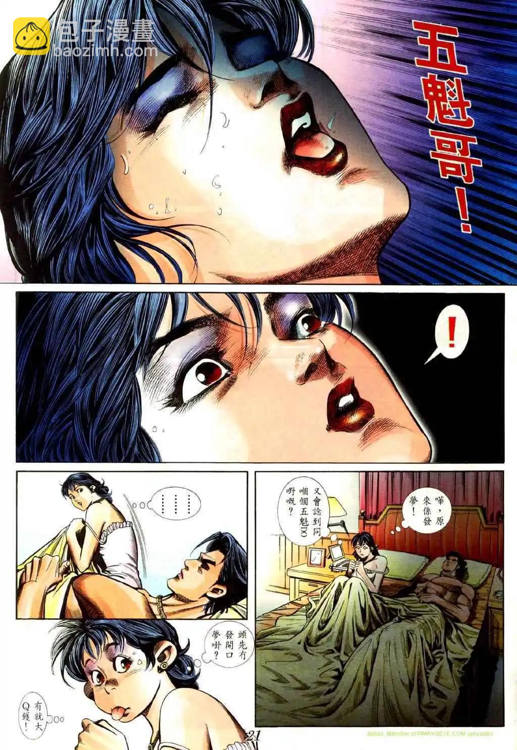🍸古惑仔 第427卷 第12页