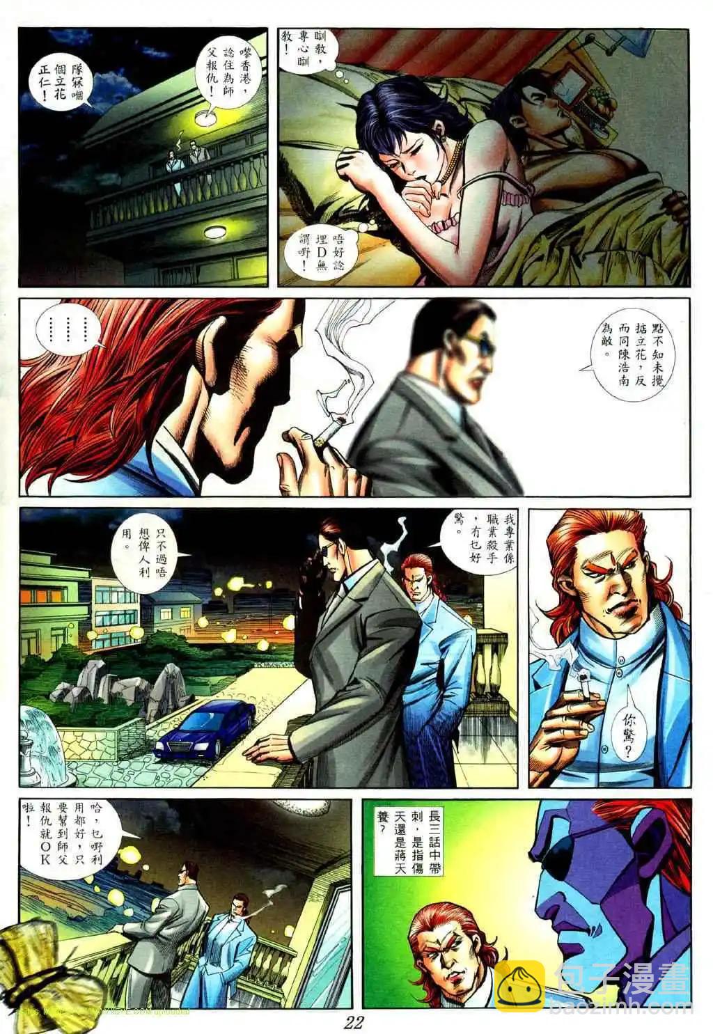 🍸古惑仔 第427卷 第13页