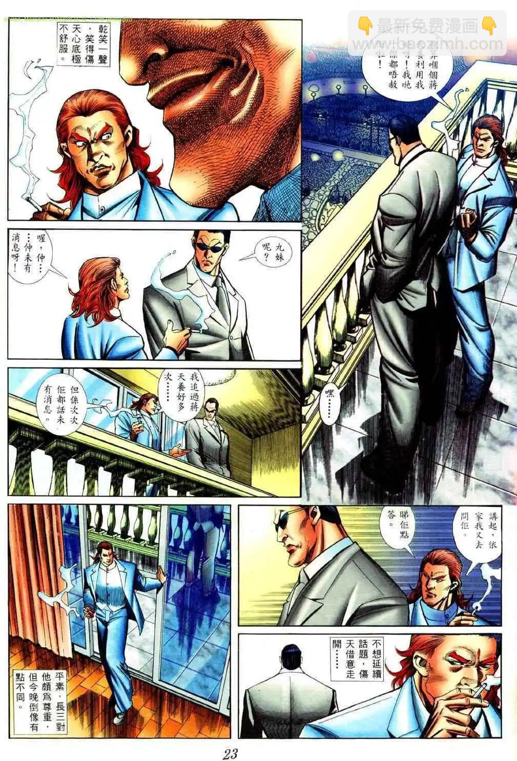 🍸古惑仔 第427卷 第14页