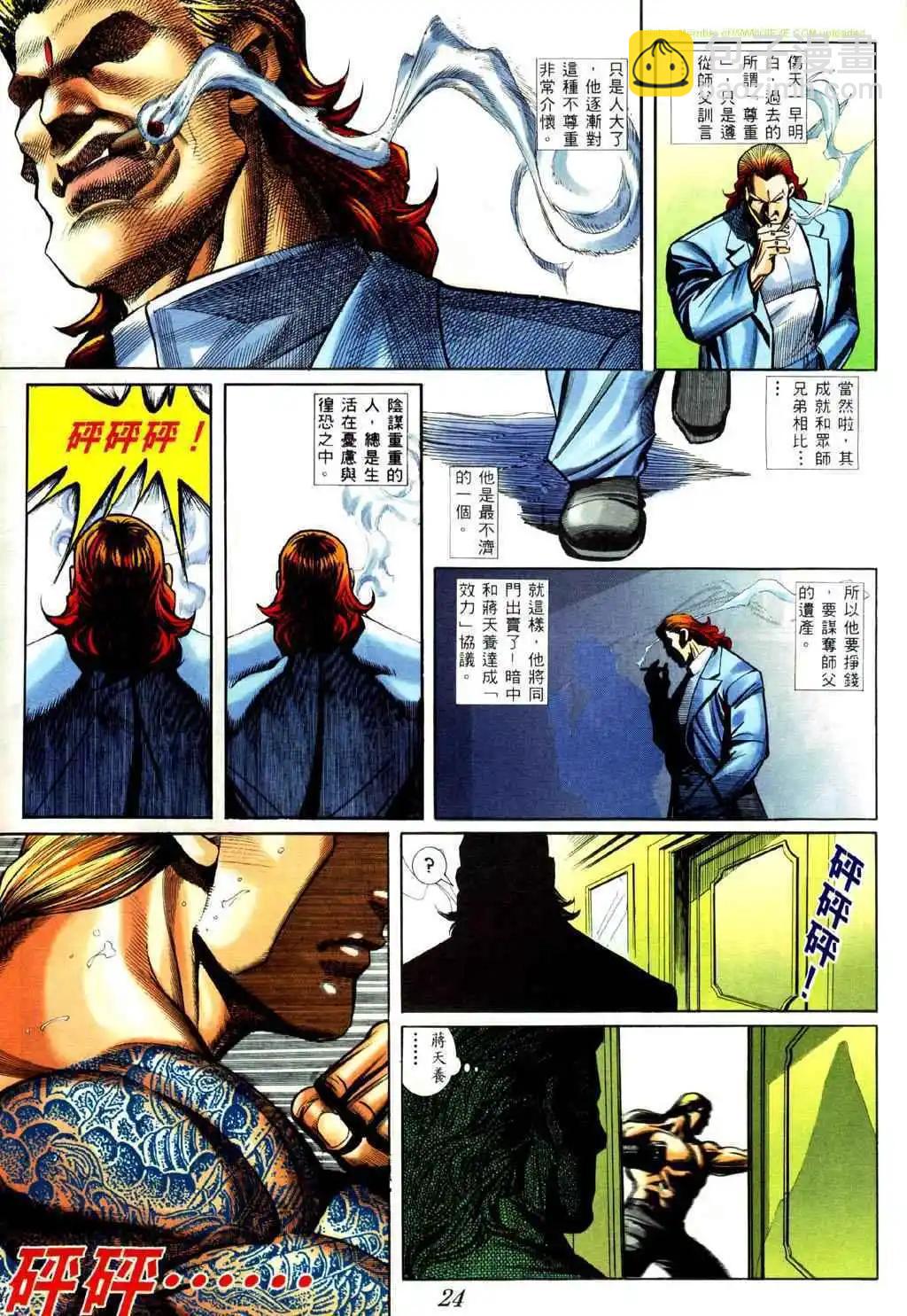 🍸古惑仔 第427卷 第15页