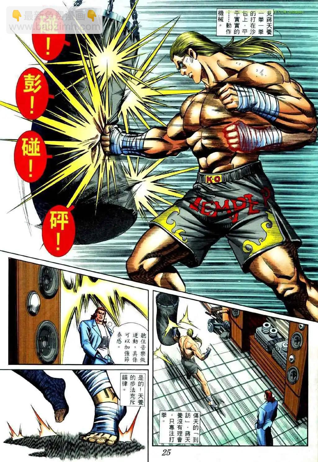 🍸古惑仔 第427卷 第16页