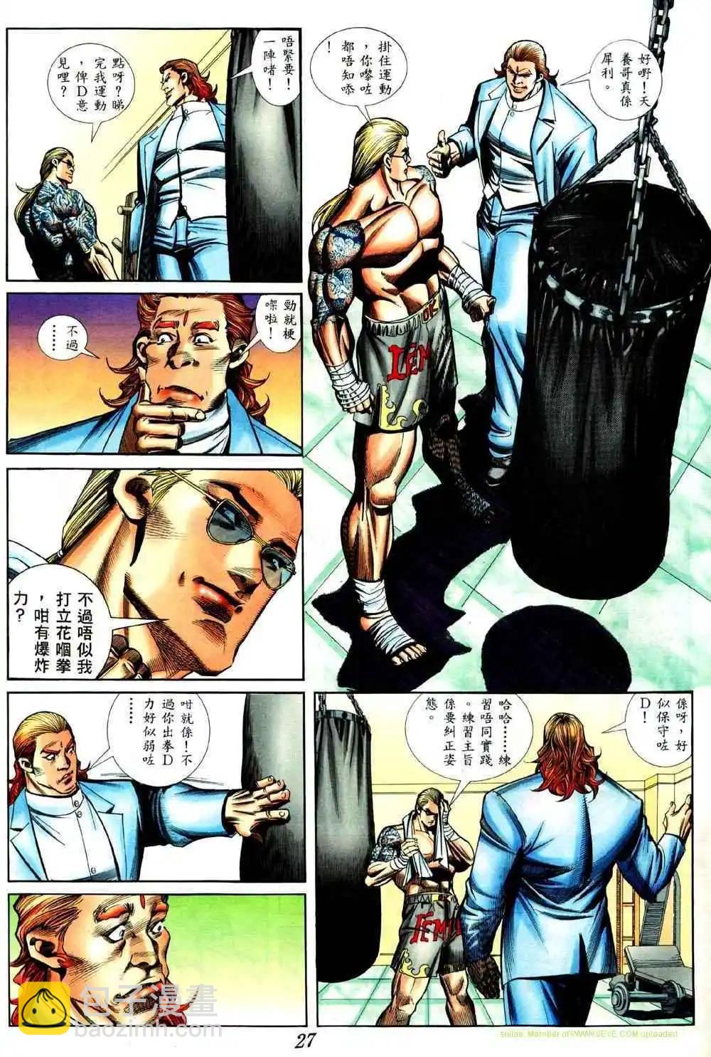 🍸古惑仔 第427卷 第18页