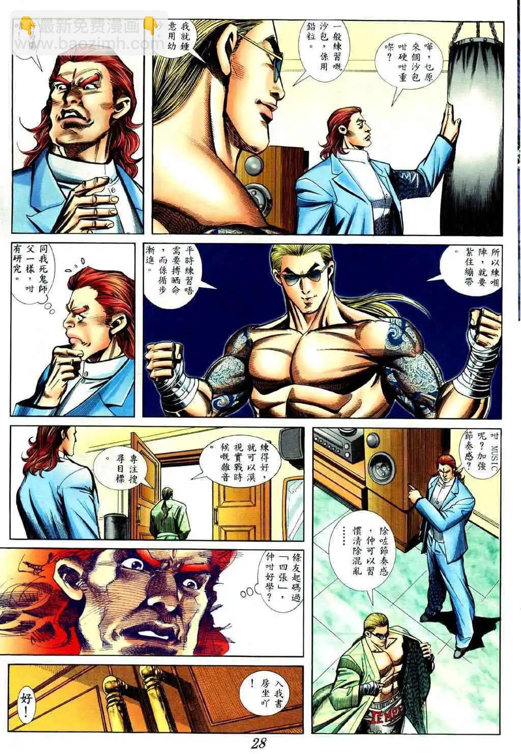 🍸古惑仔 第427卷 第19页