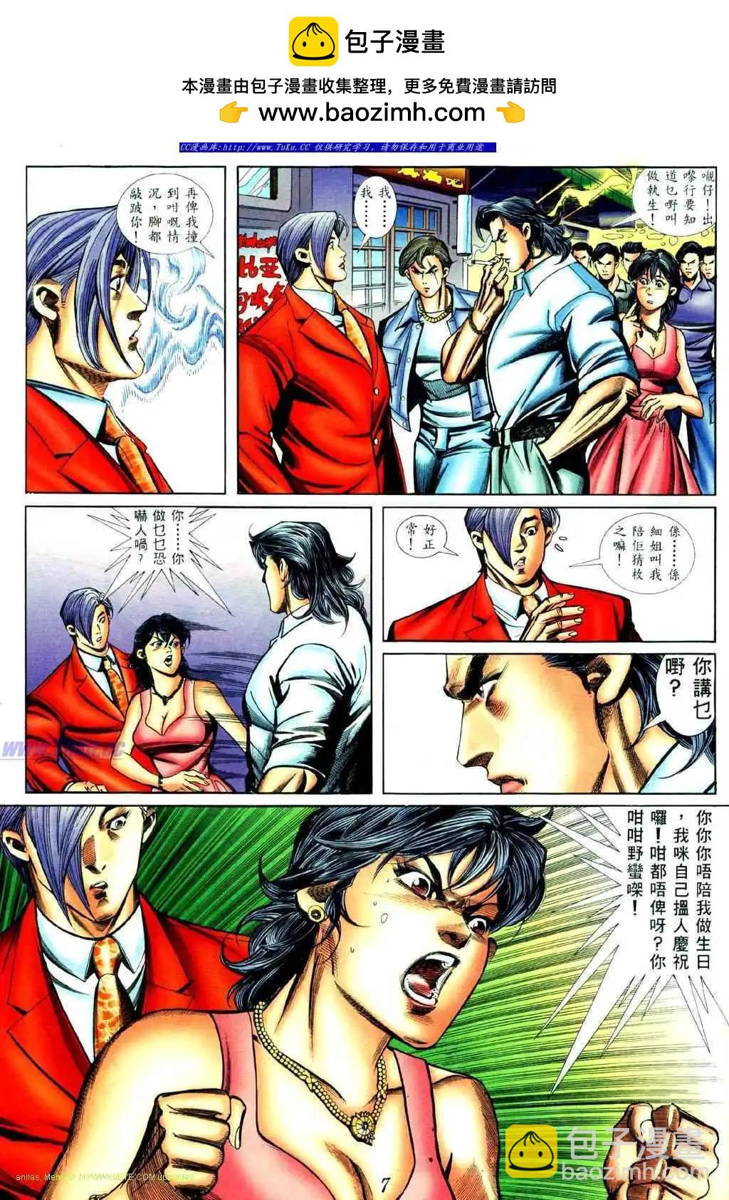 🍸古惑仔 第427卷 第2页