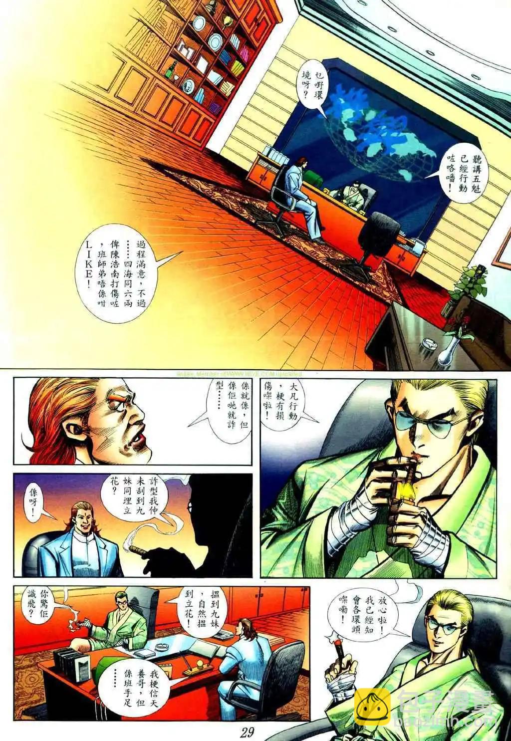 🍸古惑仔 第427卷 第20页
