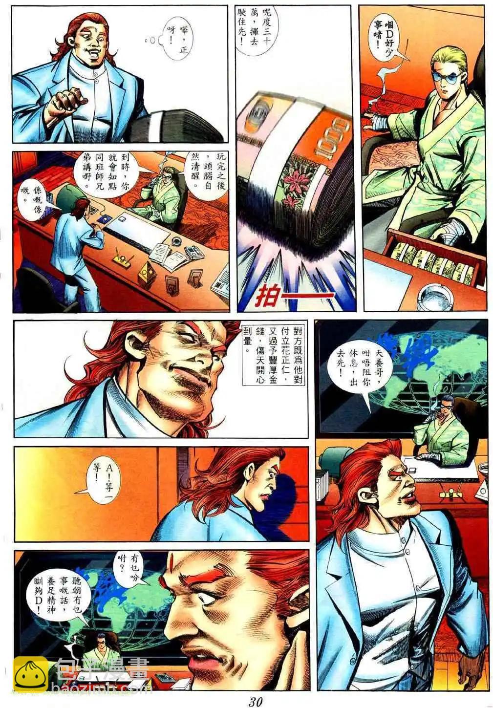 🍸古惑仔 第427卷 第21页