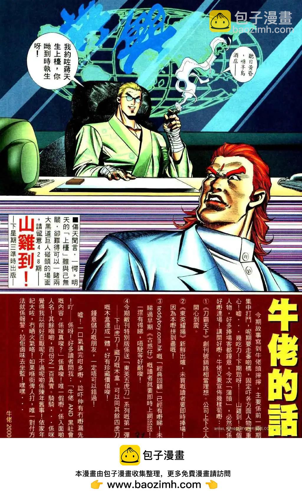 🍸古惑仔 第427卷 第22页