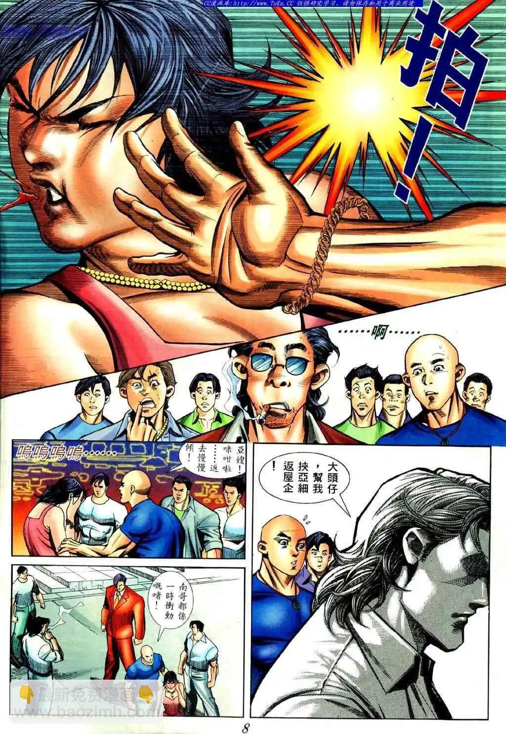 🍸古惑仔 第427卷 第3页
