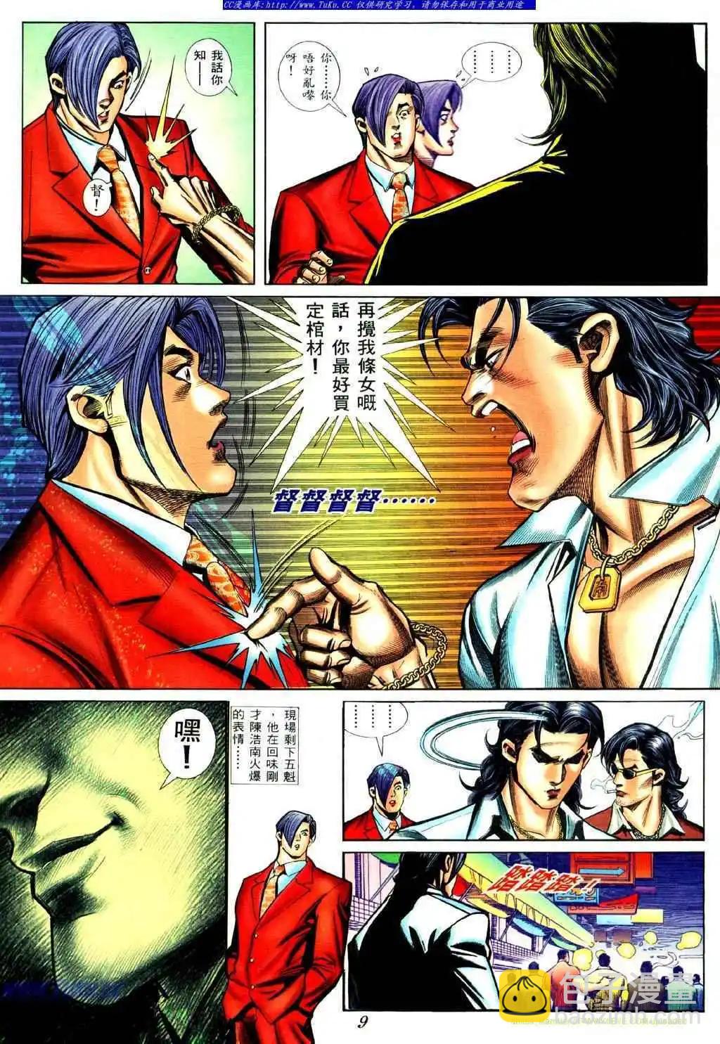 🍸古惑仔 第427卷 第4页