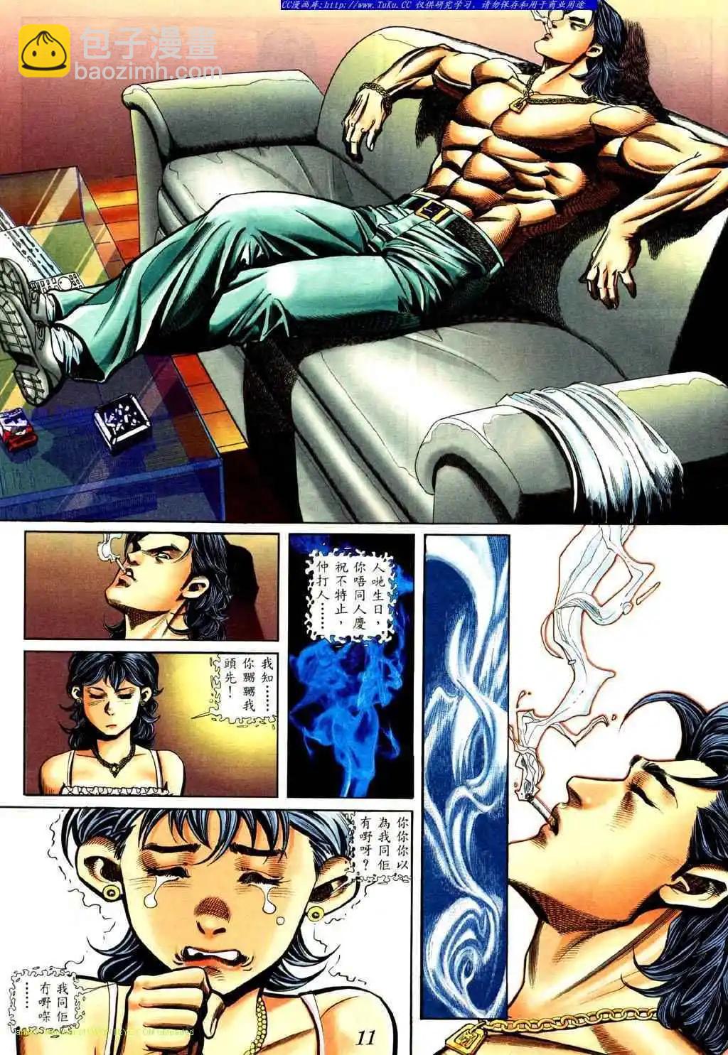 🍸古惑仔 第427卷 第5页