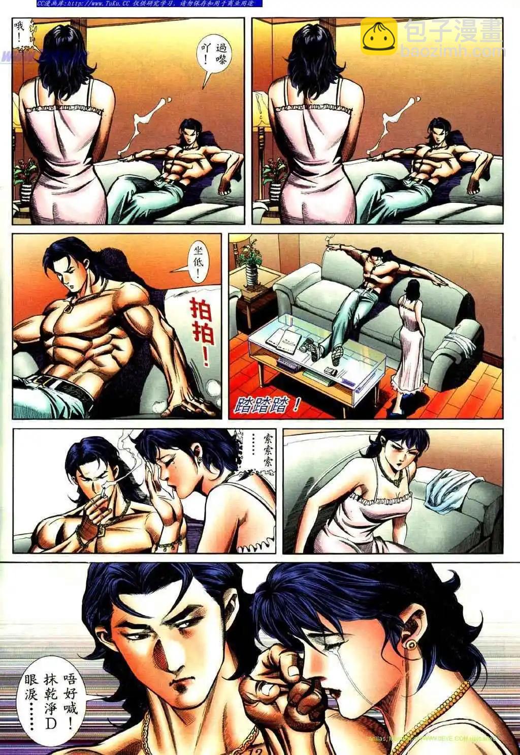 🍸古惑仔 第427卷 第6页