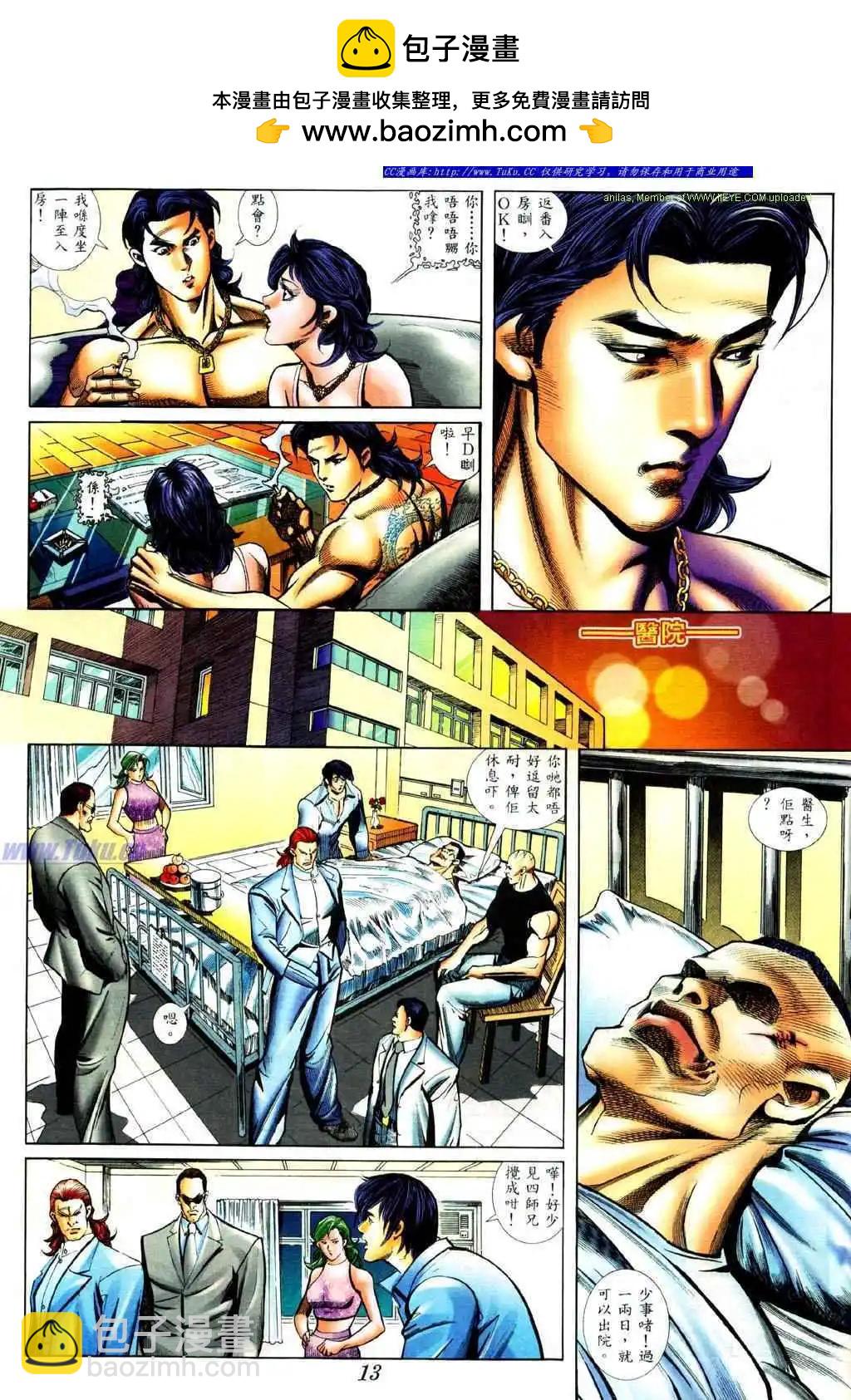 🍸古惑仔 第427卷 第7页
