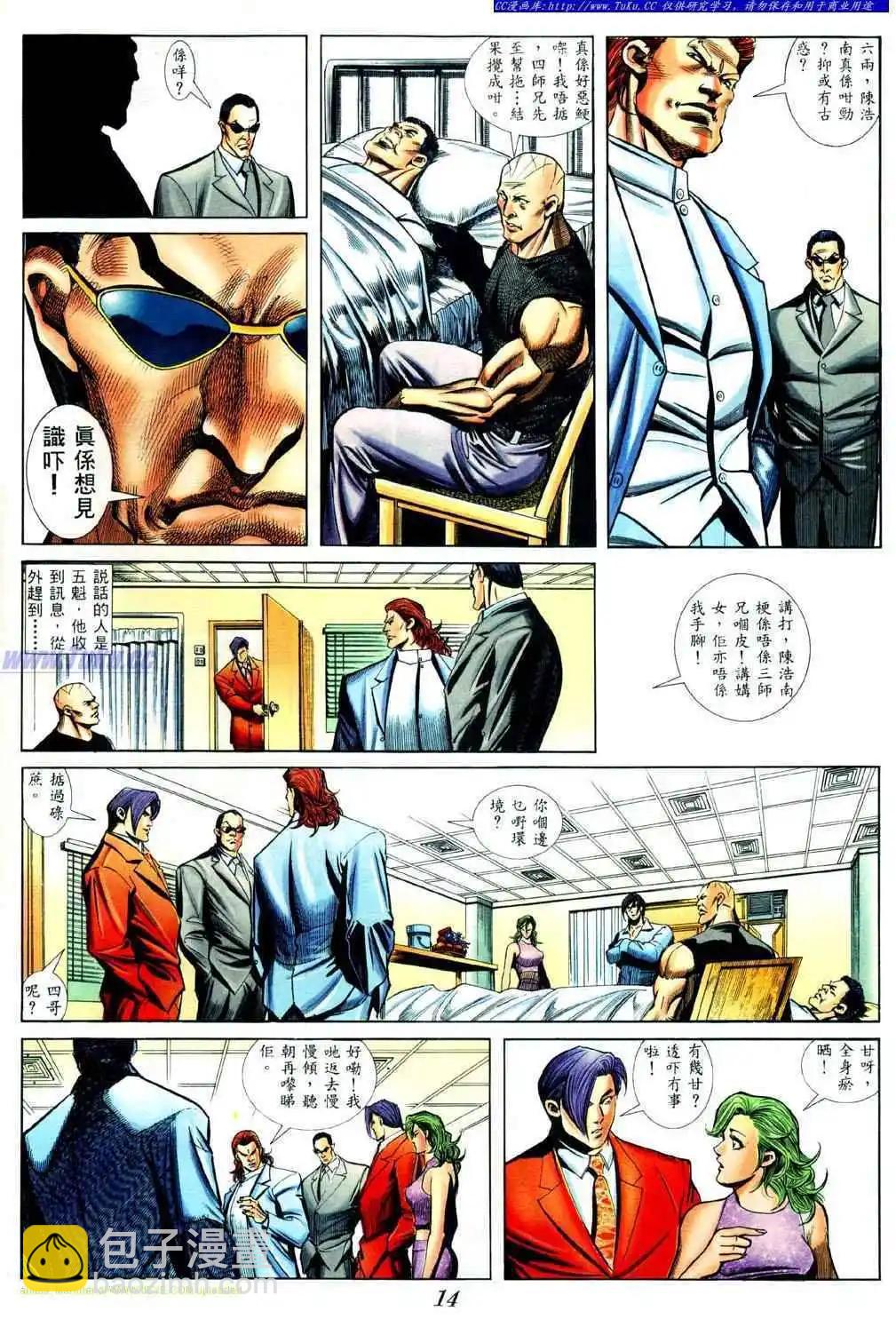 🍸古惑仔 第427卷 第8页