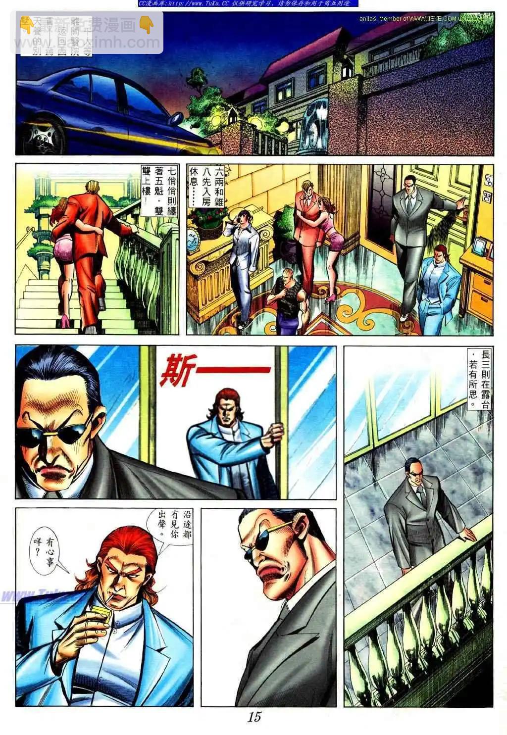 🍸古惑仔 第427卷 第9页