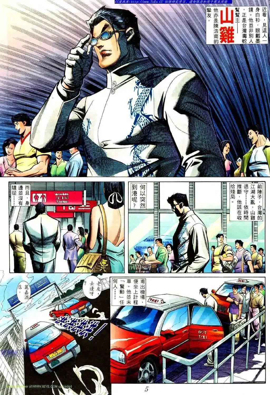 🍸古惑仔 第429卷 第1页