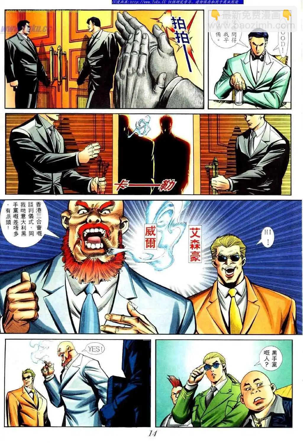 🍸古惑仔 第429卷 第10页