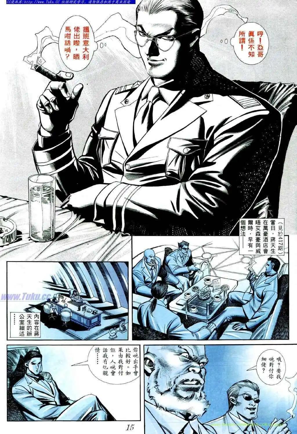 🍸古惑仔 第429卷 第11页
