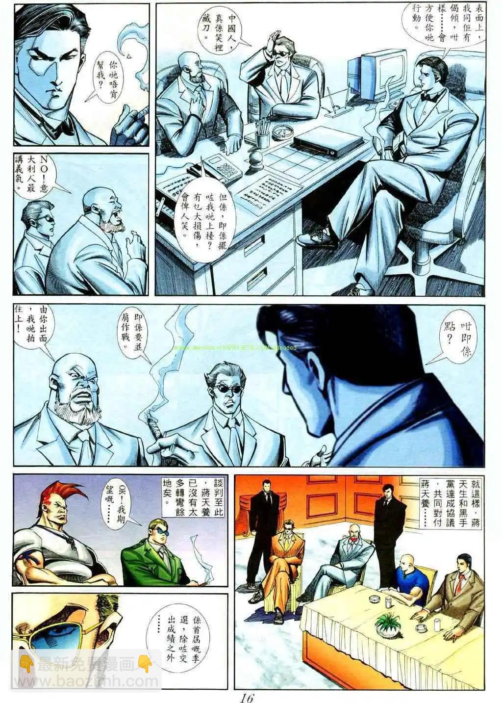 🍸古惑仔 第429卷 第12页