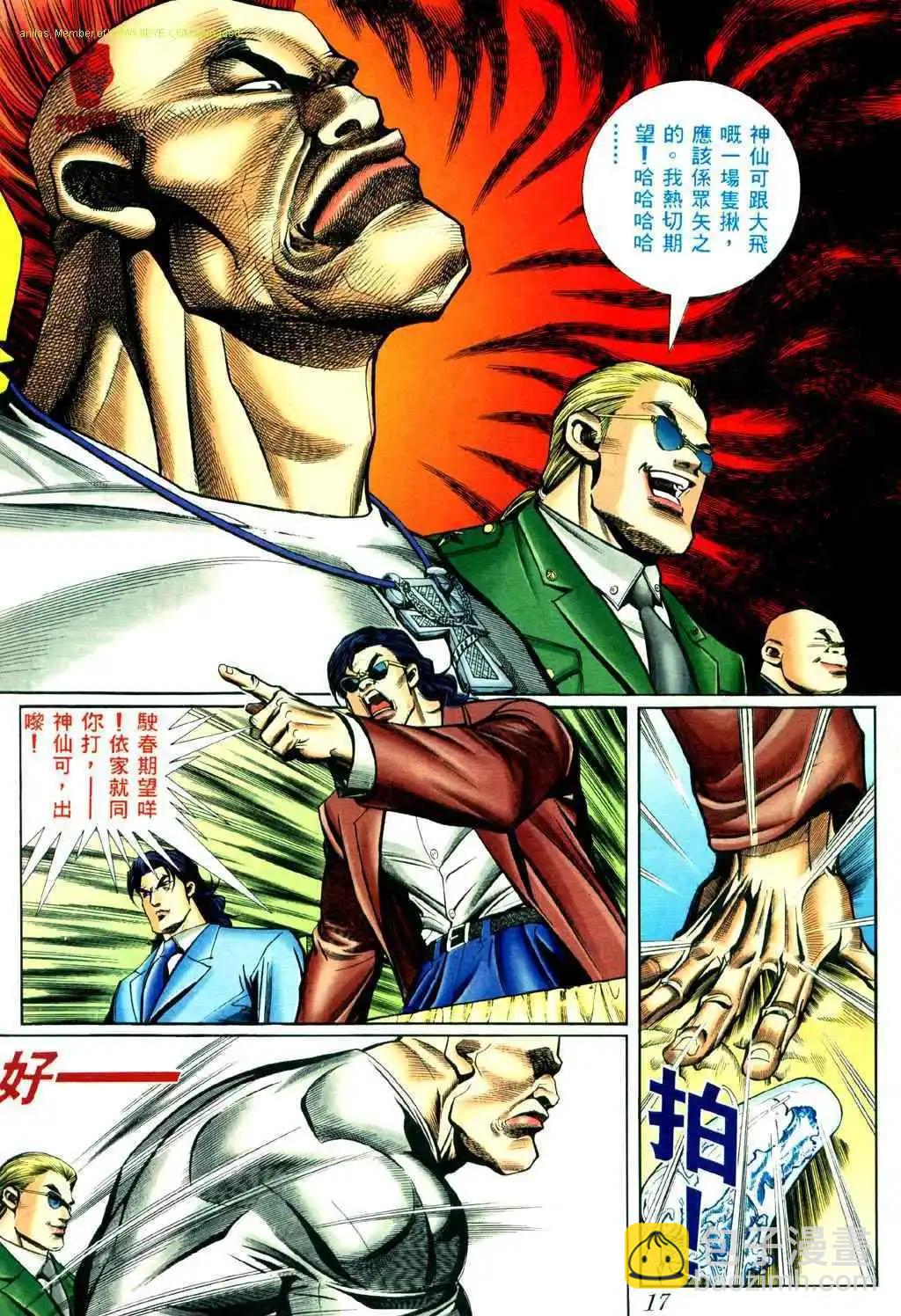 🍸古惑仔 第429卷 第13页