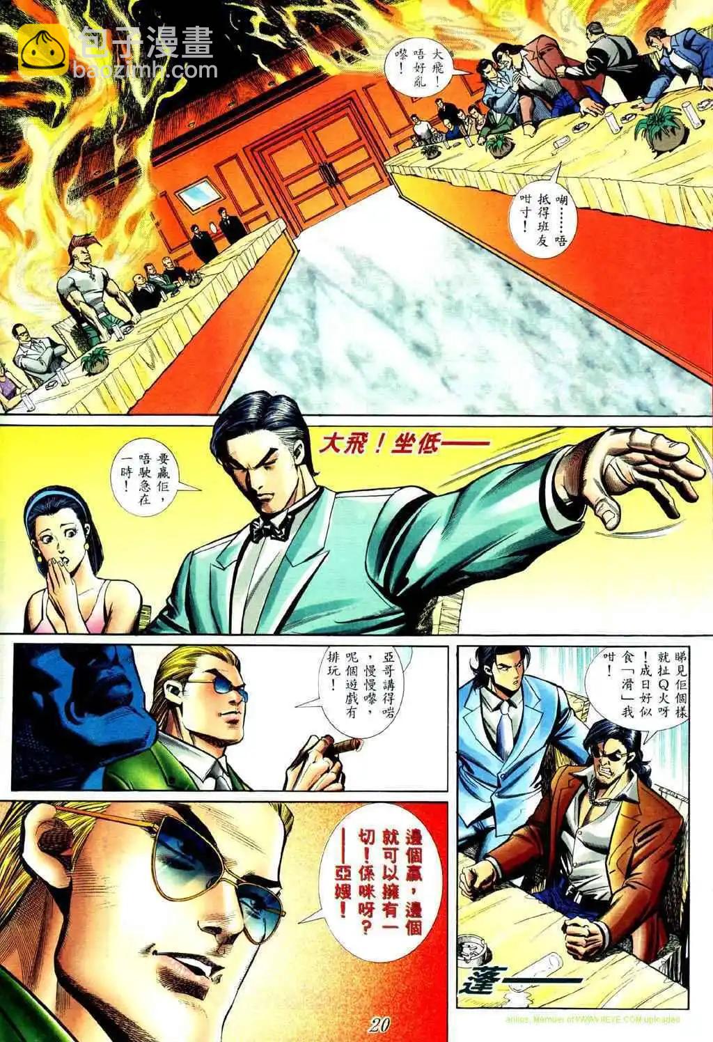 🍸古惑仔 第429卷 第14页