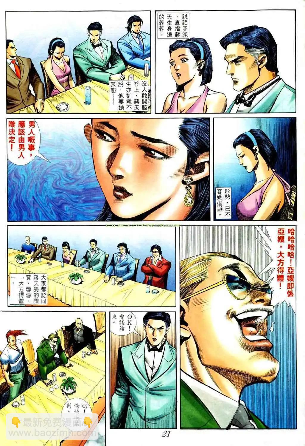 🍸古惑仔 第429卷 第15页