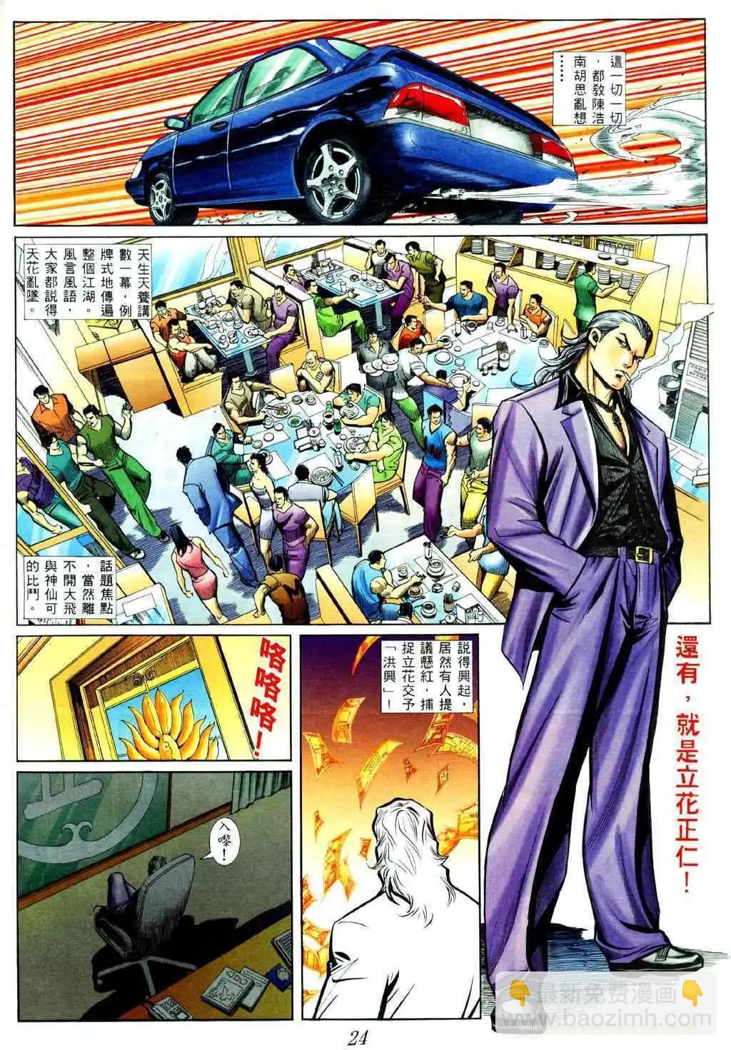 🍸古惑仔 第429卷 第16页