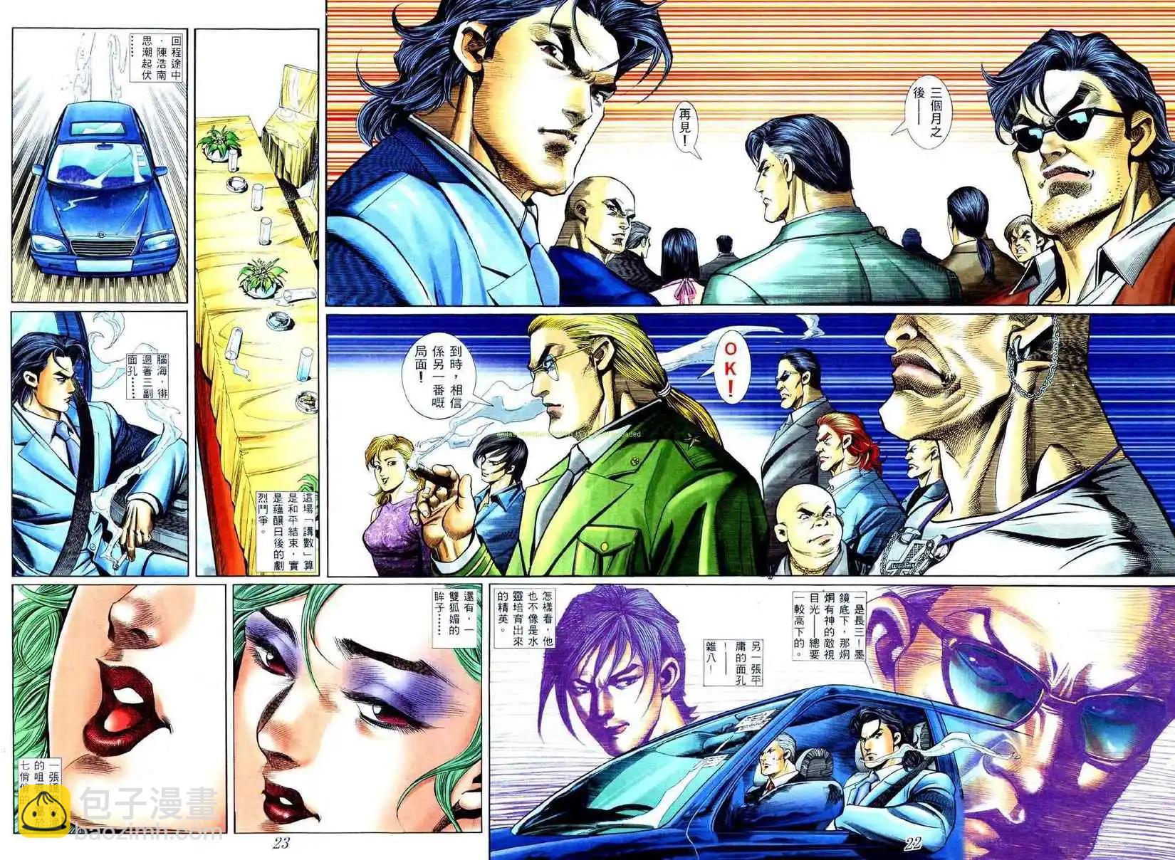 🍸古惑仔 第429卷 第17页