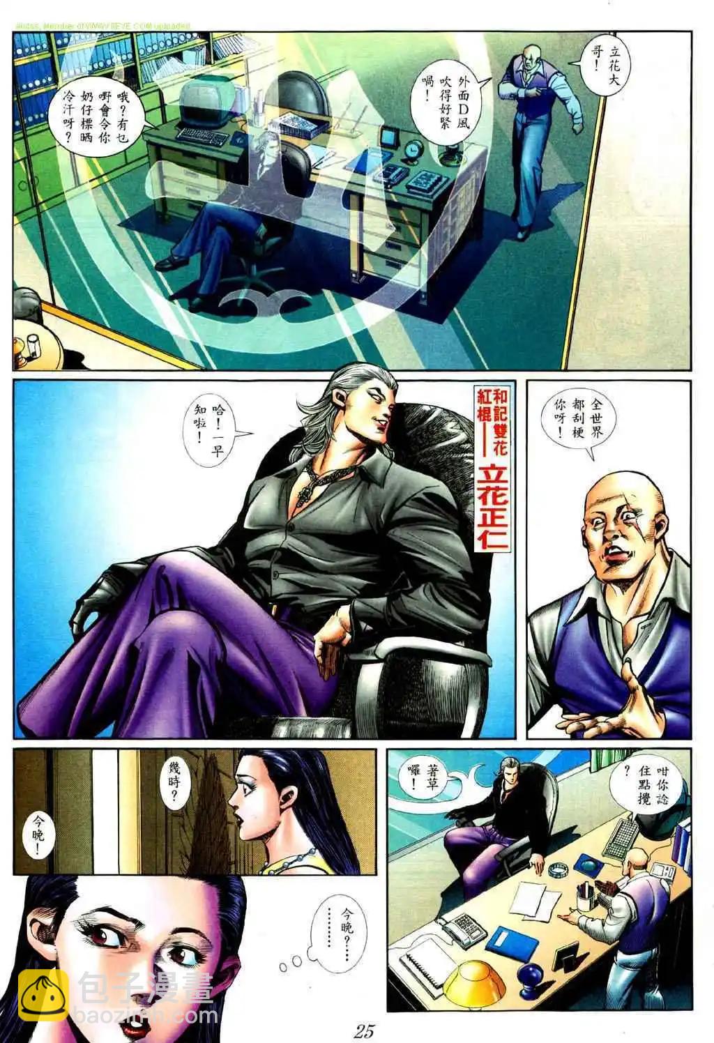 🍸古惑仔 第429卷 第18页