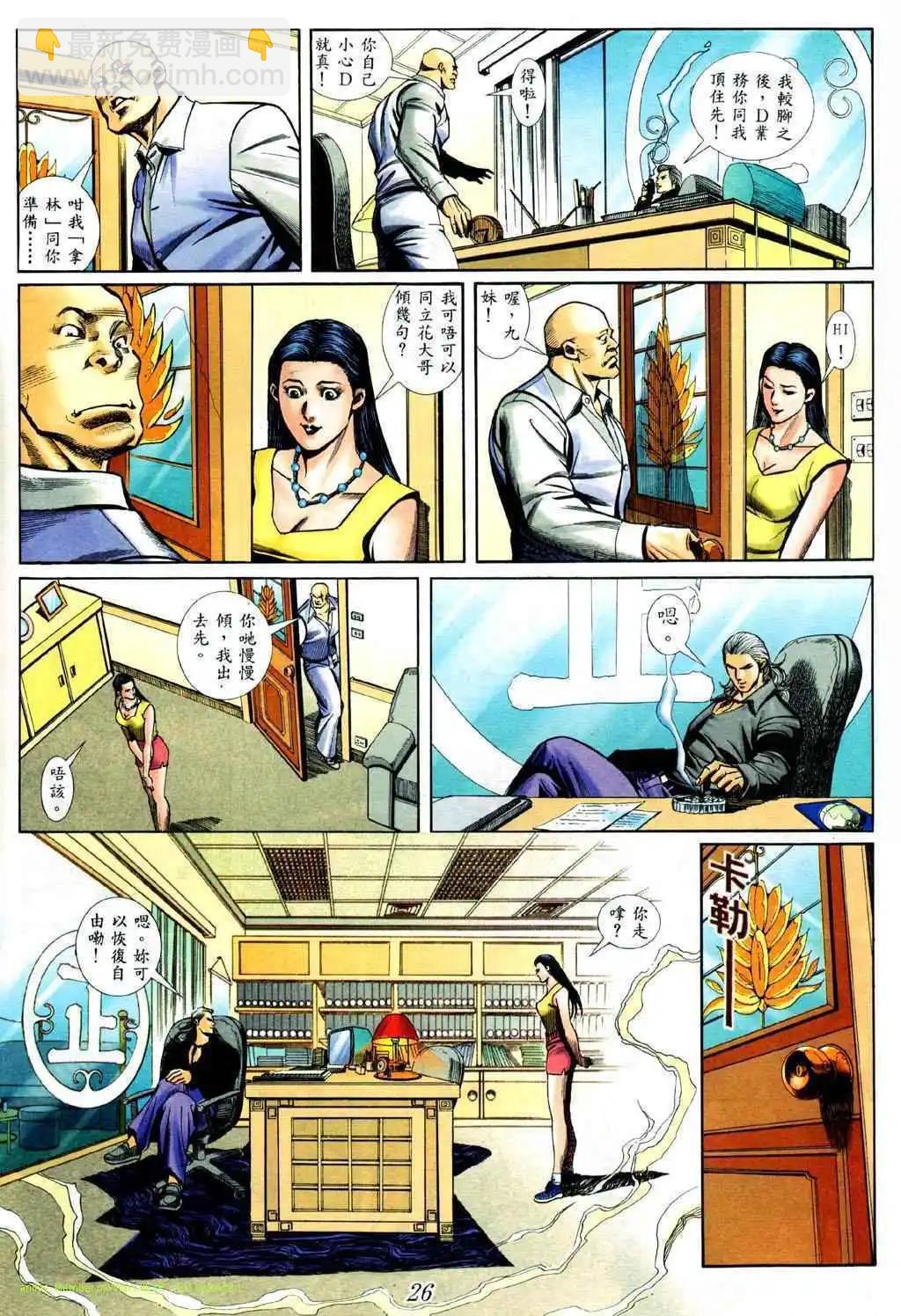🍸古惑仔 第429卷 第19页