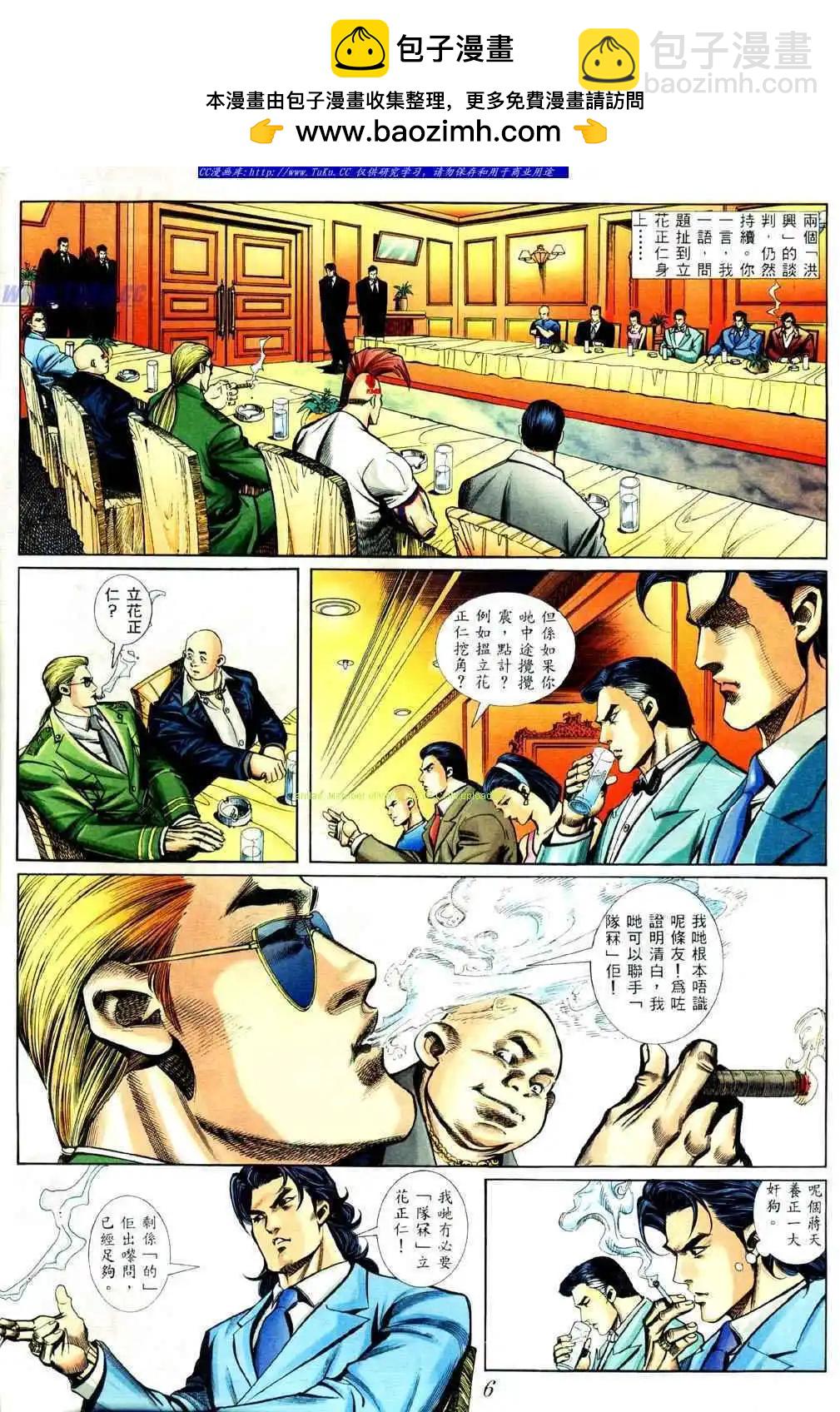 🍸古惑仔 第429卷 第2页