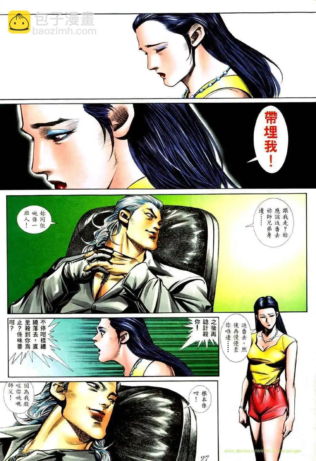 🍸古惑仔 第429卷 第20页