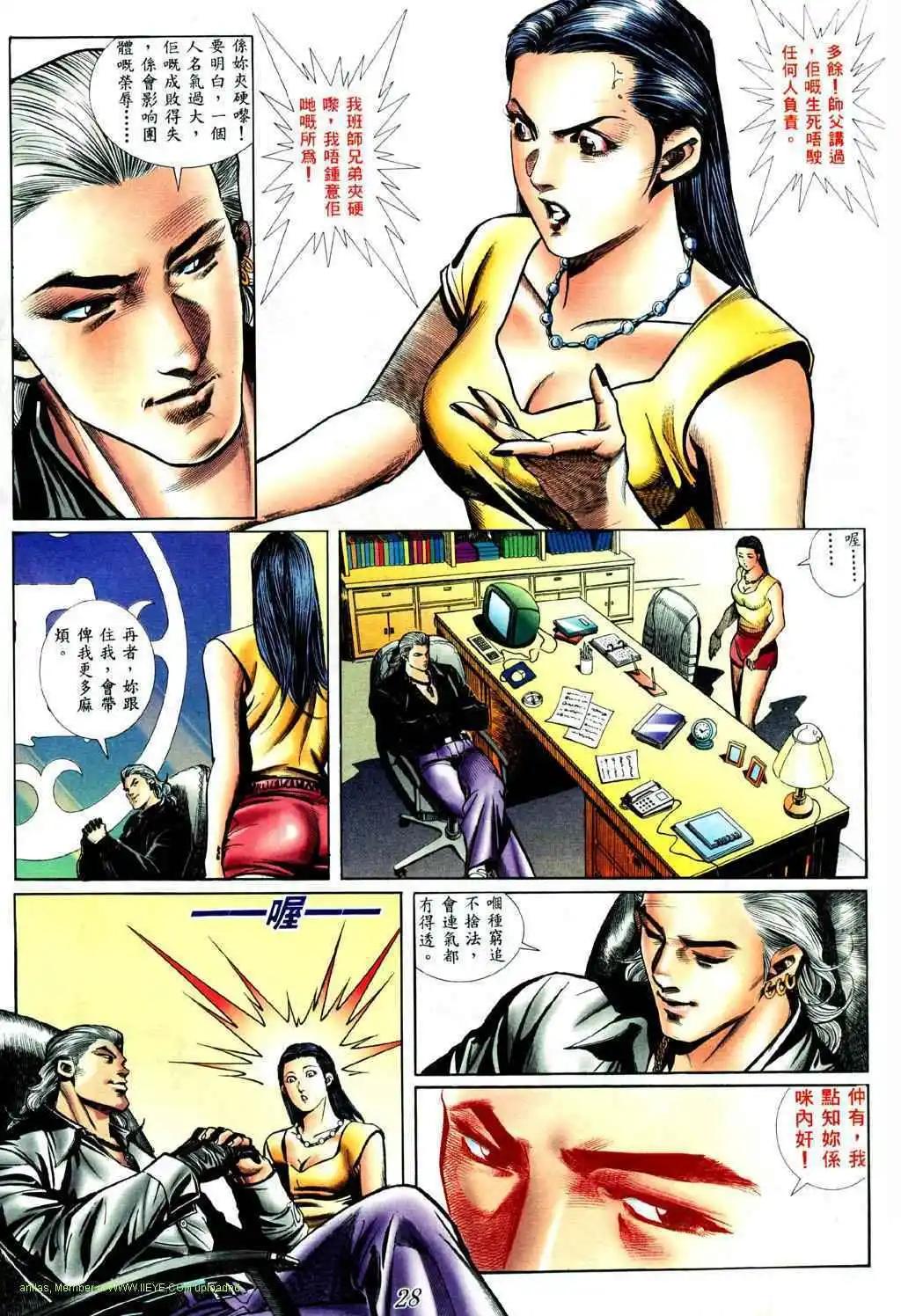 🍸古惑仔 第429卷 第21页