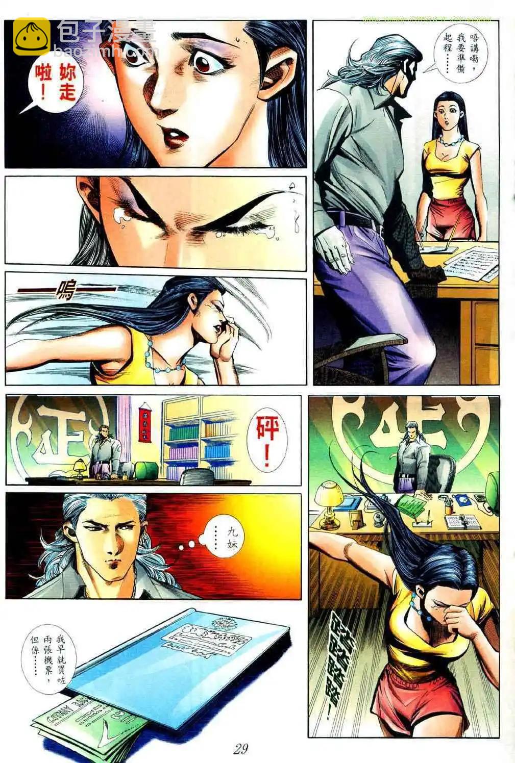 🍸古惑仔 第429卷 第22页