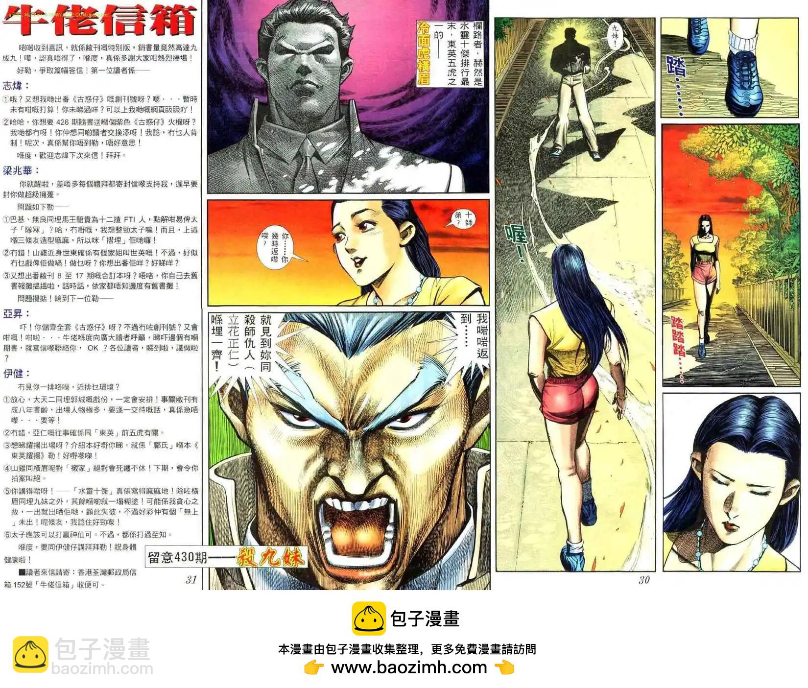 🍸古惑仔 第429卷 第23页
