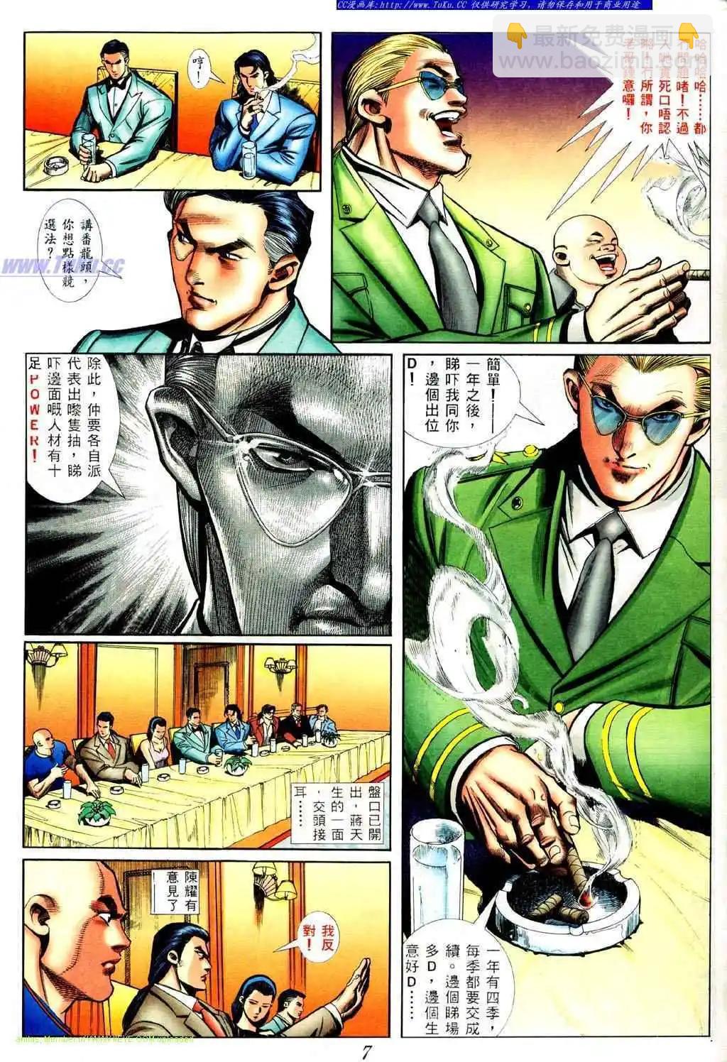 🍸古惑仔 第429卷 第3页
