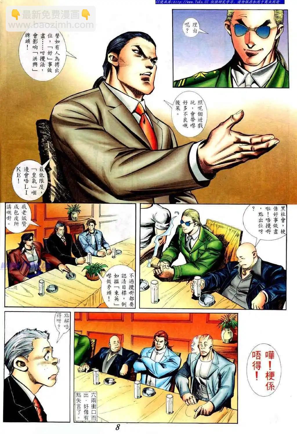 🍸古惑仔 第429卷 第4页